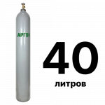 Аргон 40 л