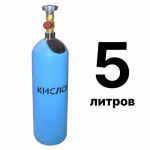 Кислород 5 л